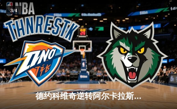 德约科维奇逆转阿尔卡拉斯 第七次问鼎ATP年终总决赛冠军 - 3