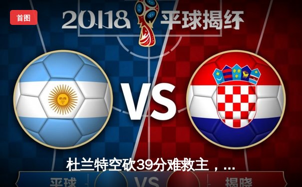 杜兰特空砍39分难救主，太阳加时惜败掘金，总比分1-3落后