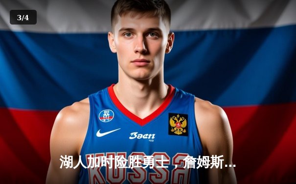 湖人加时险胜勇士，詹姆斯三双力挽狂澜 - 3