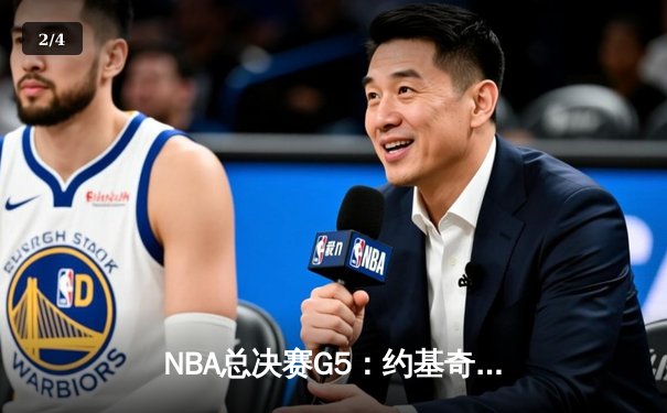 NBA总决赛G5：约基奇三双绝地反击，掘金险胜热火3-2夺赛点 - 2