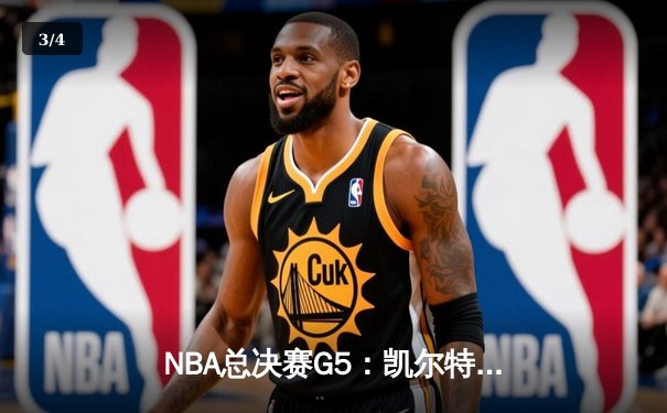 NBA总决赛G5：凯尔特人逆转独行侠夺冠，塔图姆荣膺FMVP - 3