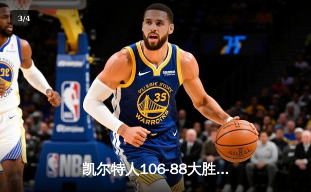 凯尔特人106-88大胜独行侠，加冕队史第18冠！ - 3