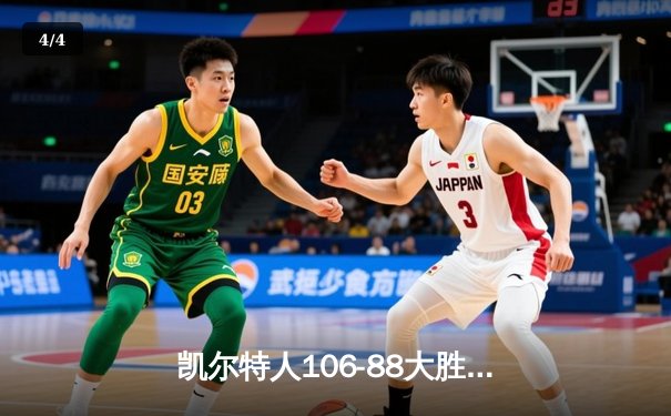 凯尔特人106-88大胜独行侠，加冕队史第18冠！ - 4